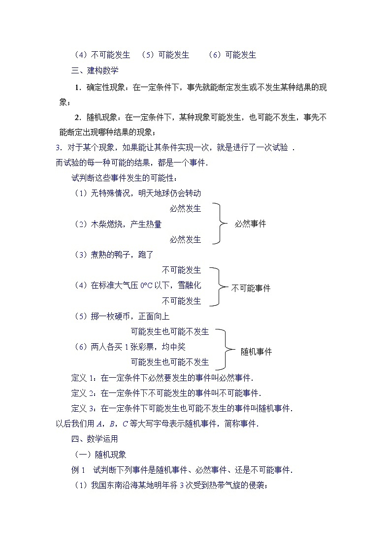 高中数学教案必修三：3.1 随机事件及其概率02