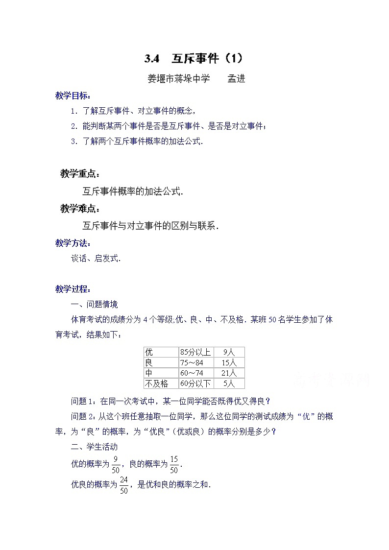 高中数学教案必修三：3.4 互斥事件（1）01