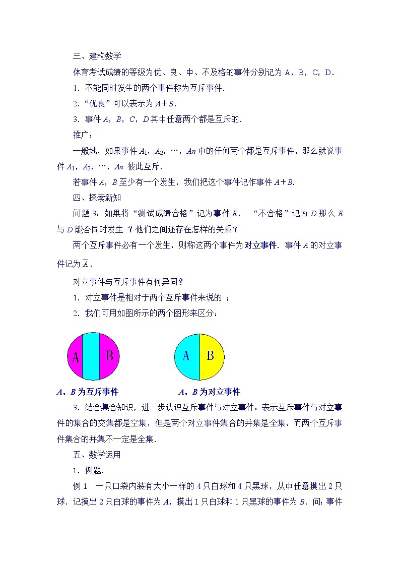 高中数学教案必修三：3.4 互斥事件（1）02