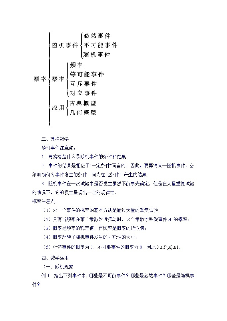 高中数学教案必修三：第3章 概率复习与小结第2页