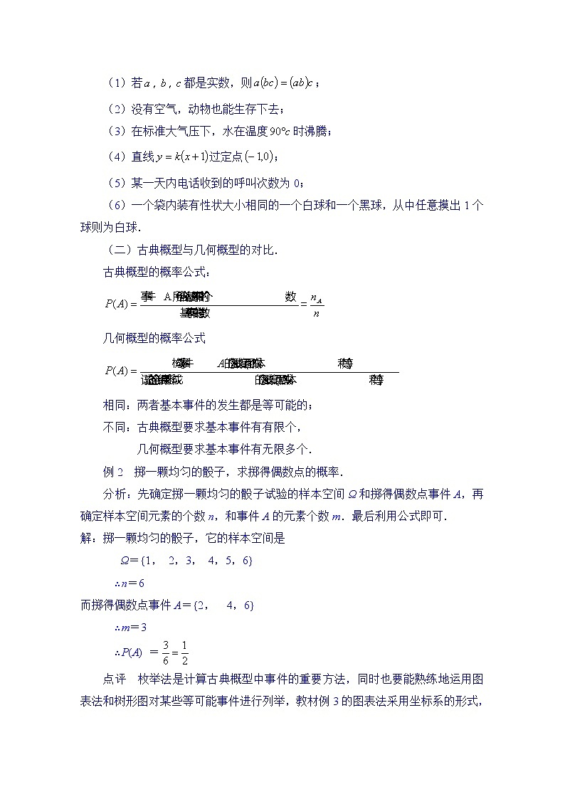 高中数学教案必修三：第3章 概率复习与小结第3页