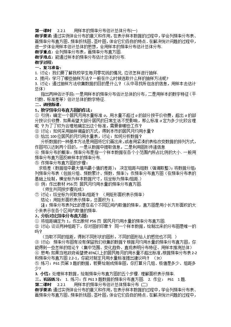 人教版高中数学必修三（教案）2.2 用样本估计总体（5课时）01