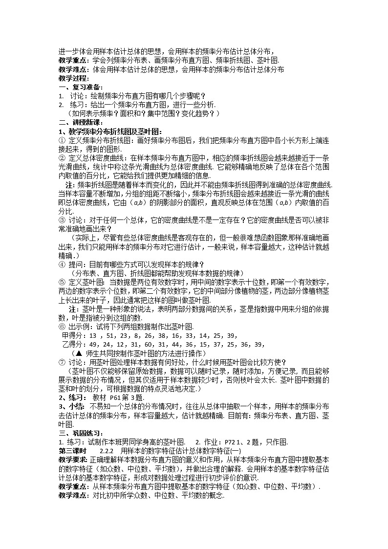 人教版高中数学必修三（教案）2.2 用样本估计总体（5课时）02