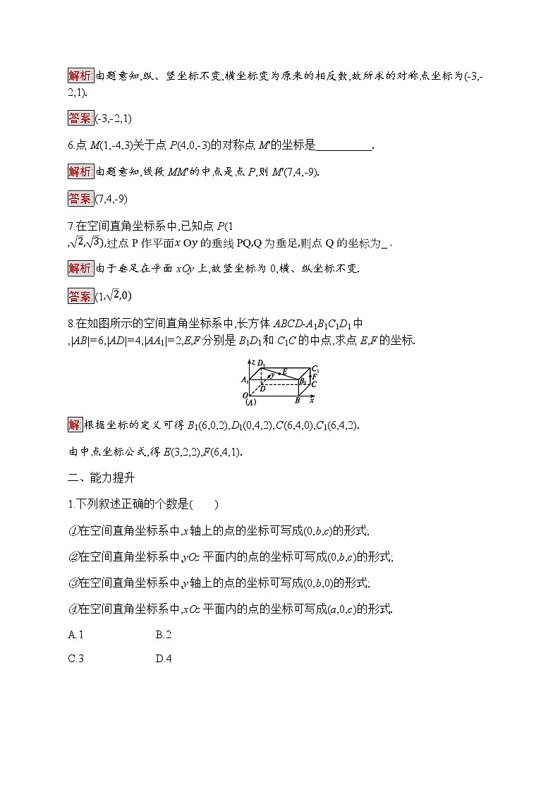 2020届二轮（理科数学）    空间直角坐标系     专题卷（全国通用）第2页