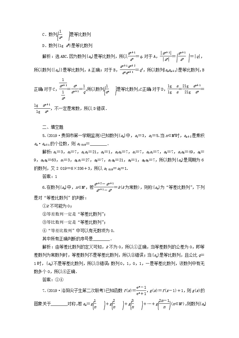 2020届二轮（理科数学）     等差数列与等比数列   专题卷（全国通用）02