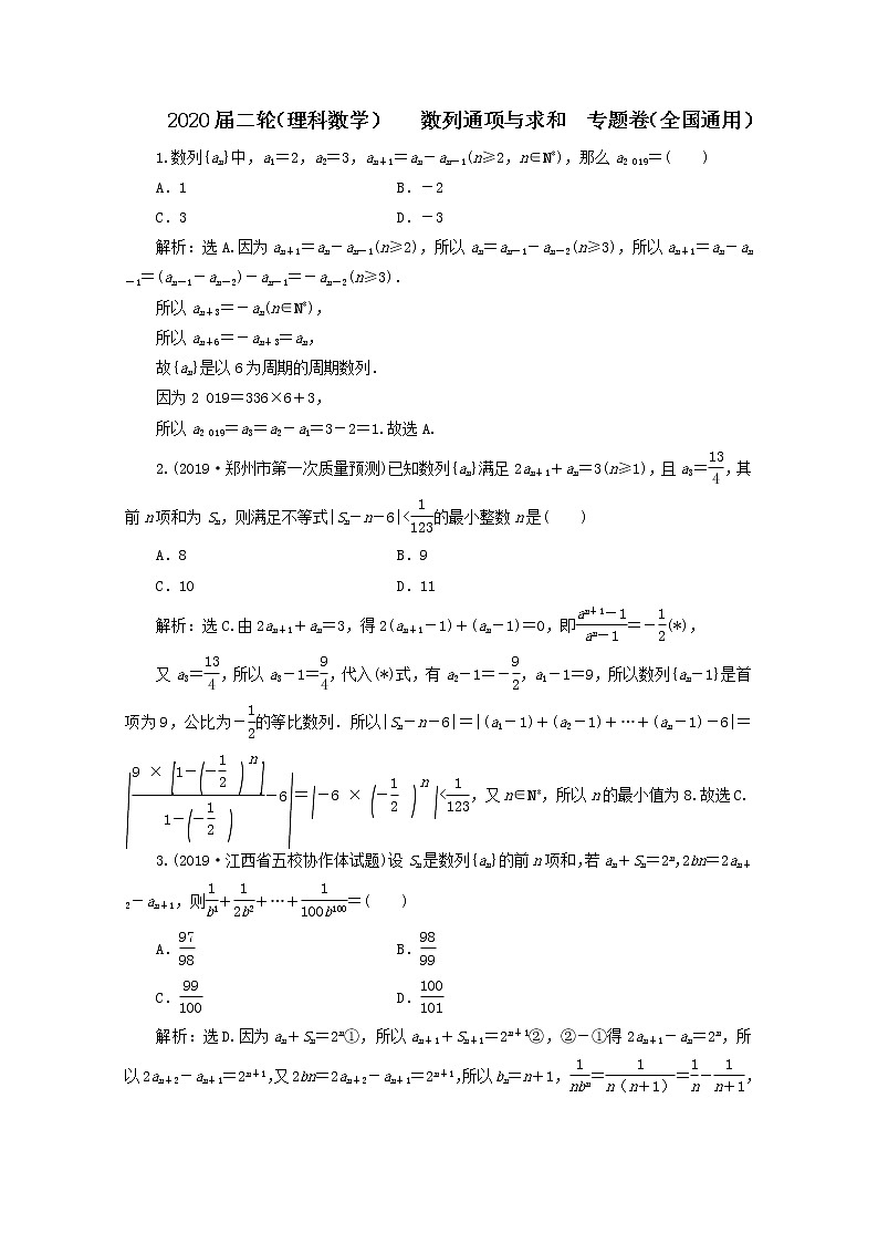 2020届二轮（理科数学）     数列通项与求和   专题卷（全国通用）第1页