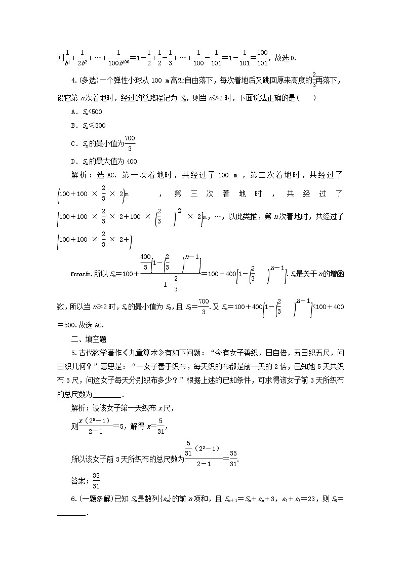 2020届二轮（理科数学）     数列通项与求和   专题卷（全国通用）第2页