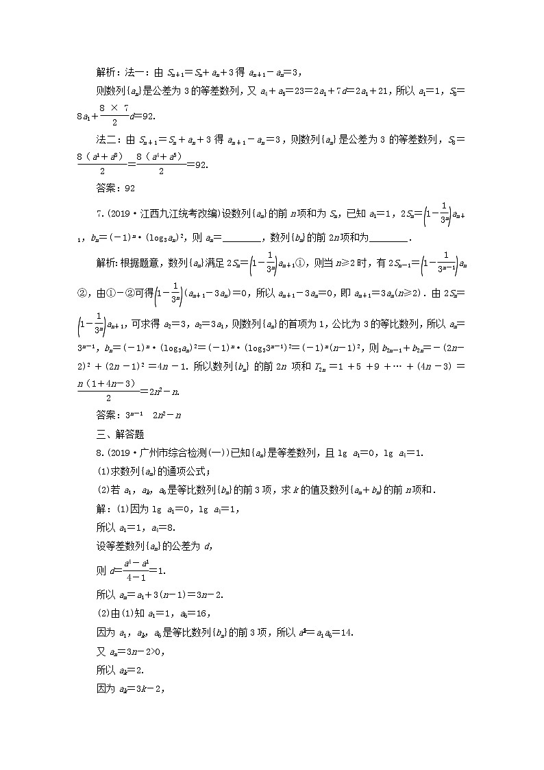 2020届二轮（理科数学）     数列通项与求和   专题卷（全国通用）第3页