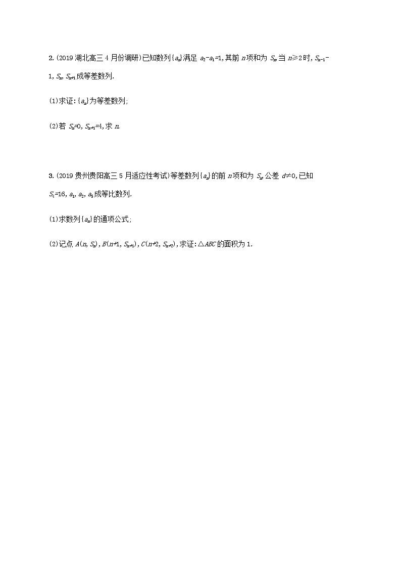 2020届二轮（理科数学）  等差、等比数列的综合问题   专题卷（全国通用）第2页