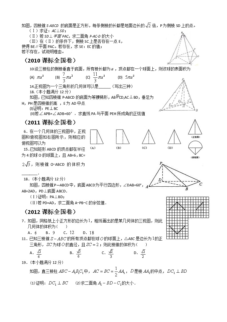 2020届二轮（理科数学）  07－2007－2019年新课标全国卷理——立体几何   专题卷（全国通用）02