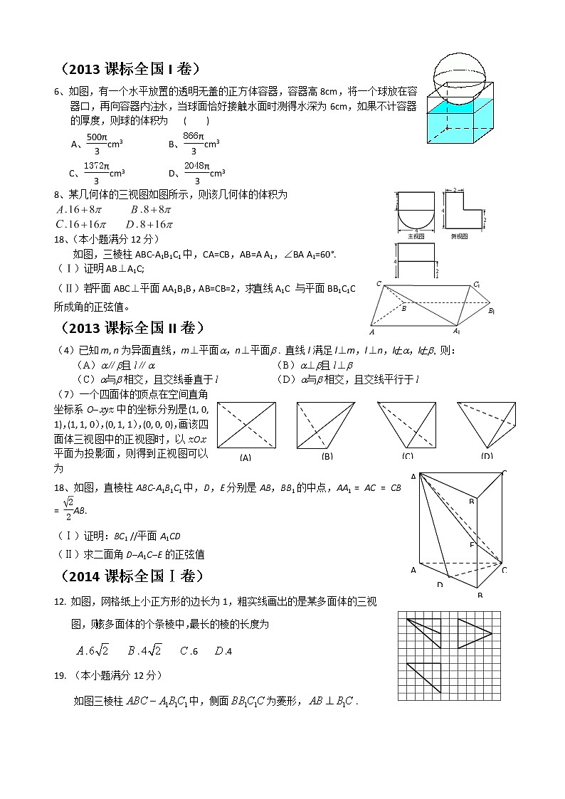 2020届二轮（理科数学）  07－2007－2019年新课标全国卷理——立体几何   专题卷（全国通用）03