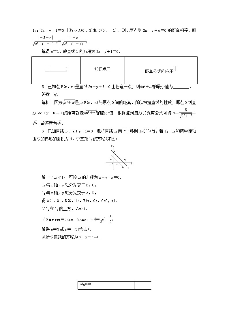 2020届二轮（理科数学）  点到直线的距离、两条平行直线间的距离     专题卷（全国通用）02