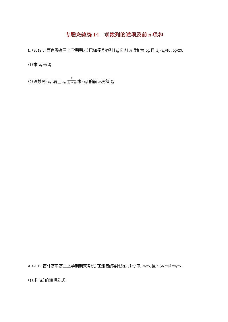 2020届二轮（理科数学）  求数列的通项及前n项和   专题卷（全国通用）01