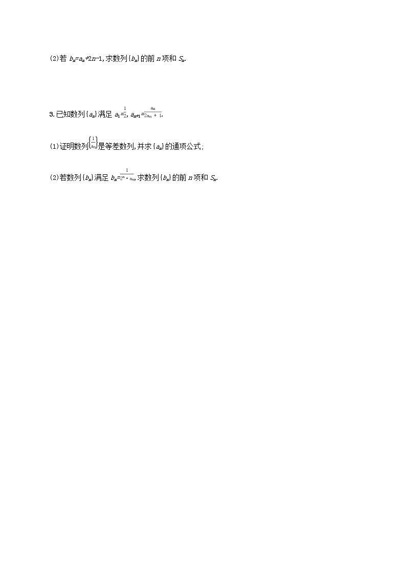 2020届二轮（理科数学）  求数列的通项及前n项和   专题卷（全国通用）02
