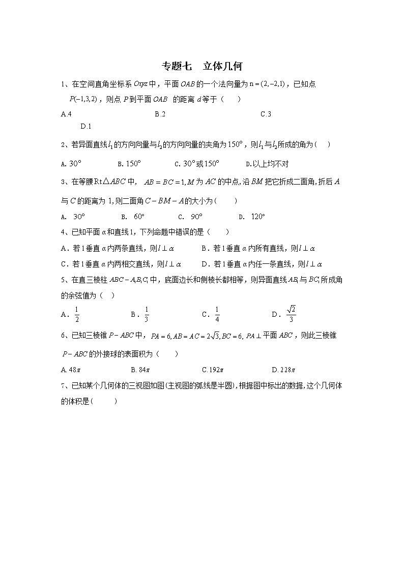 2020届二轮（理科数学）  立体几何       专题卷（全国通用）第1页