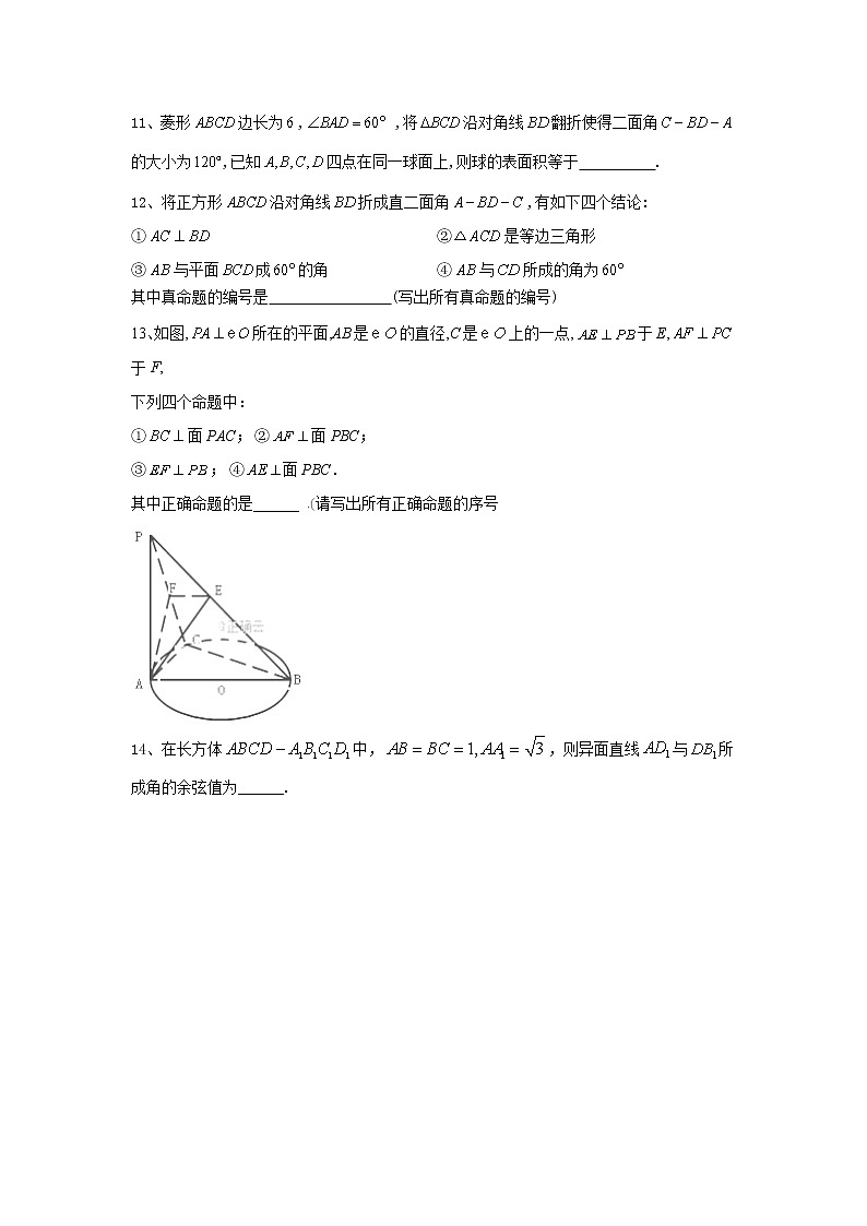 2020届二轮（理科数学）  立体几何       专题卷（全国通用）第3页