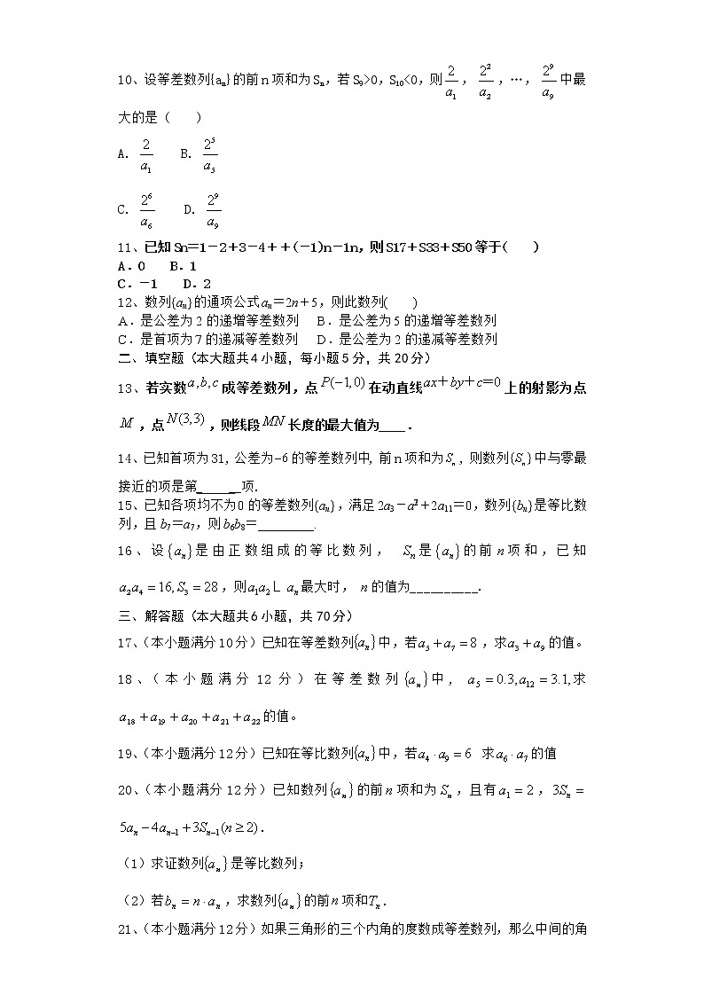 2021届二轮（理科数学）     数列         专题卷（全国通用）02
