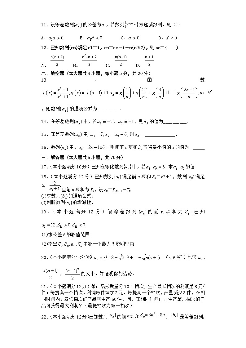 2021届二轮（理科数学）     数列       专题卷（全国通用）02