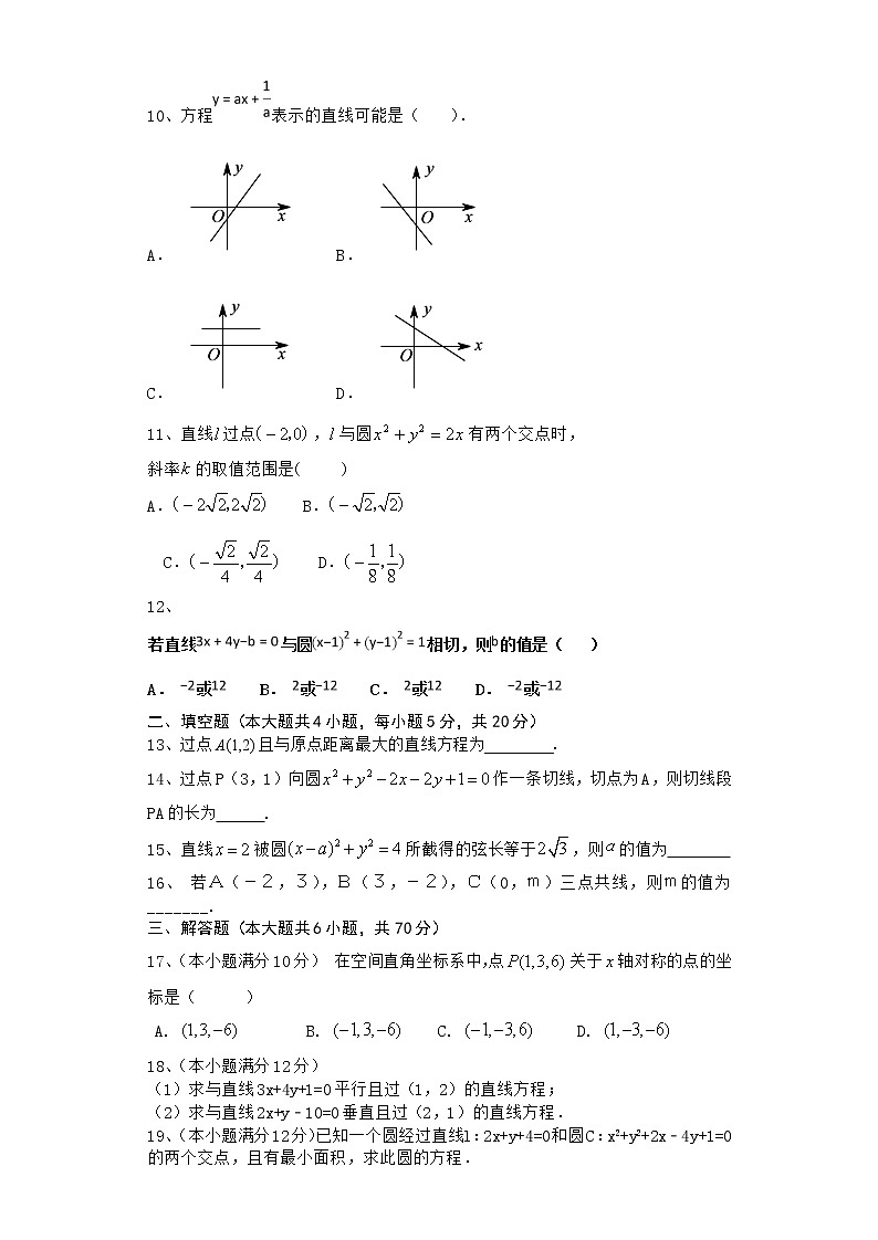 2021届二轮（理科数学）    解析几何           专题卷（全国通用）第2页