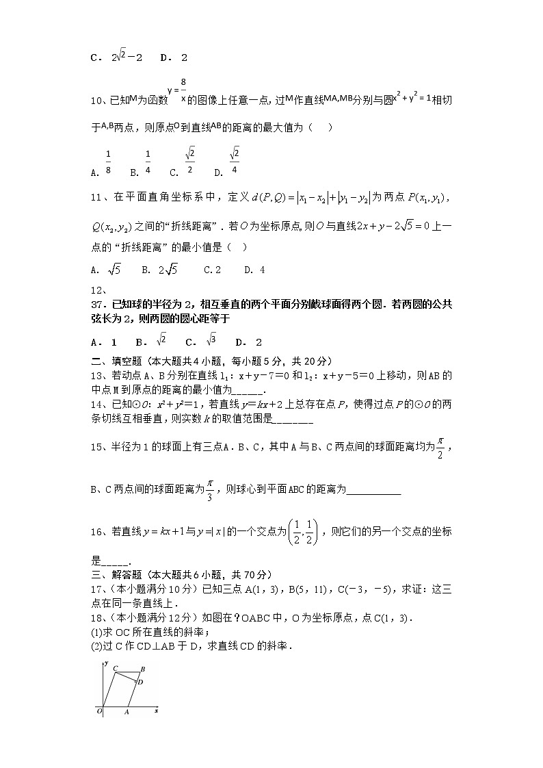 2021届二轮（理科数学）    解析几何          专题卷（全国通用）第2页