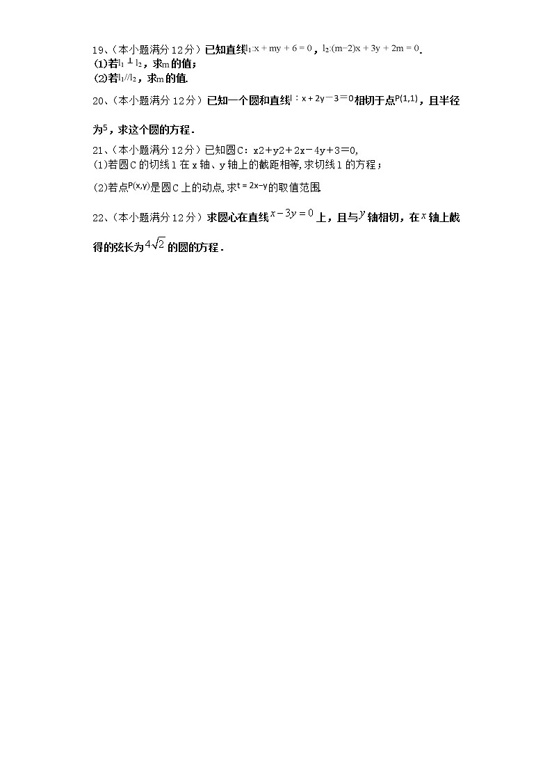 2021届二轮（理科数学）    解析几何          专题卷（全国通用）第3页