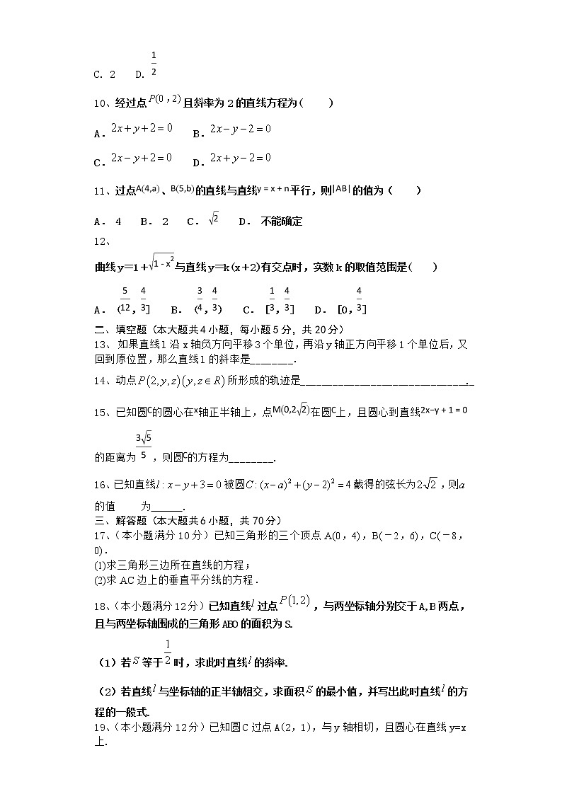 2021届二轮（理科数学）    解析几何         专题卷（全国通用）第2页