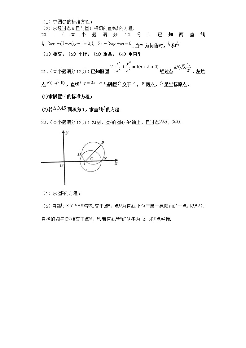 2021届二轮（理科数学）    解析几何         专题卷（全国通用）第3页