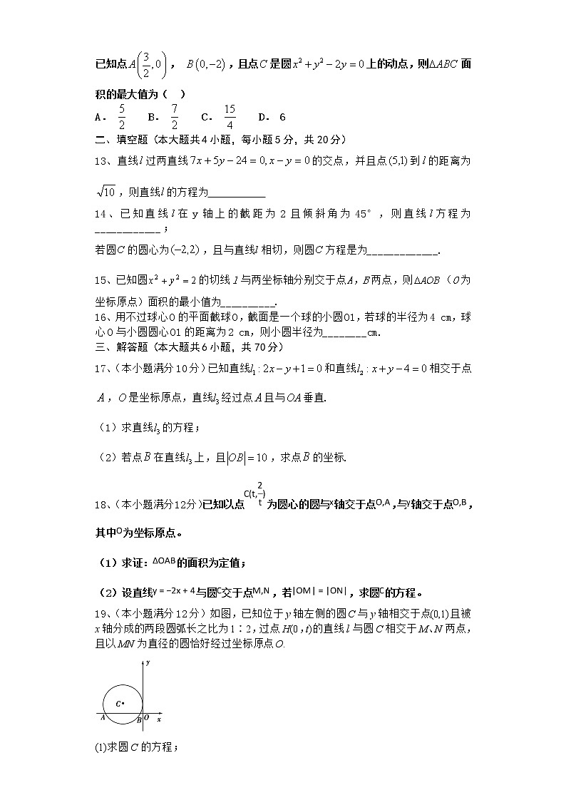 2021届二轮（理科数学）    解析几何        专题卷（全国通用）02