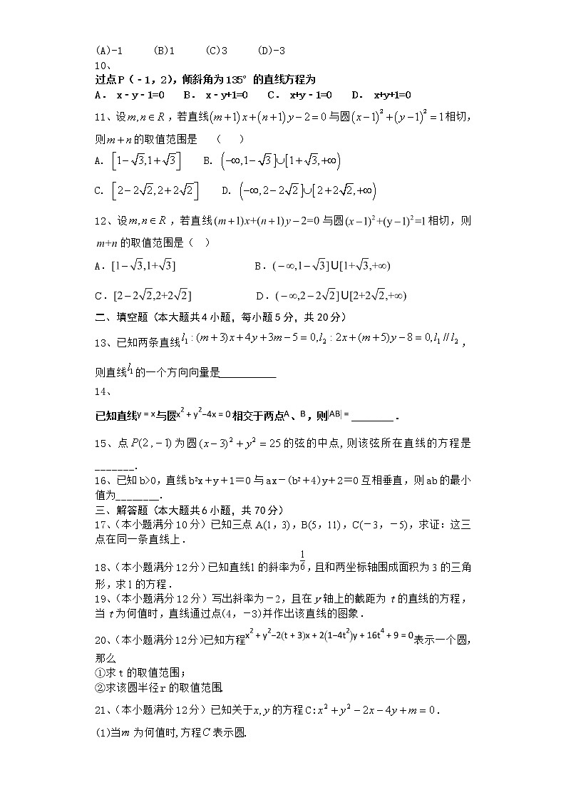 2021届二轮（理科数学）    解析几何    专题卷（全国通用）第2页