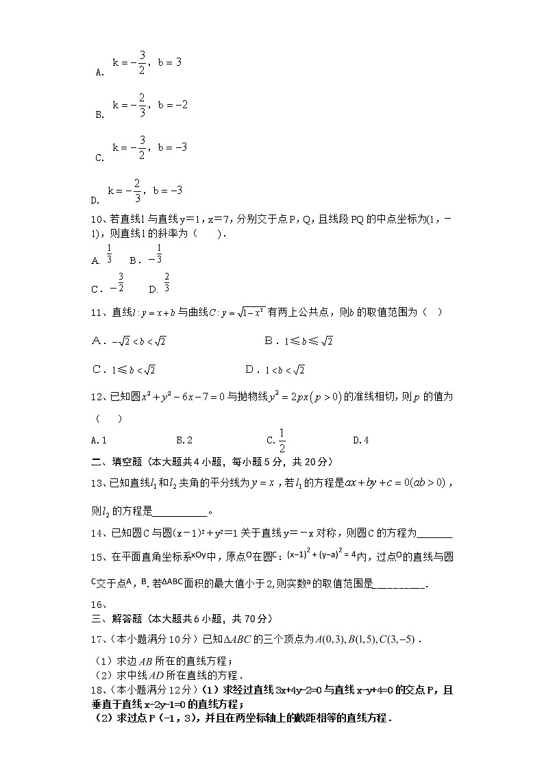 2021届二轮（理科数学）    解析几何     专题卷（全国通用）02