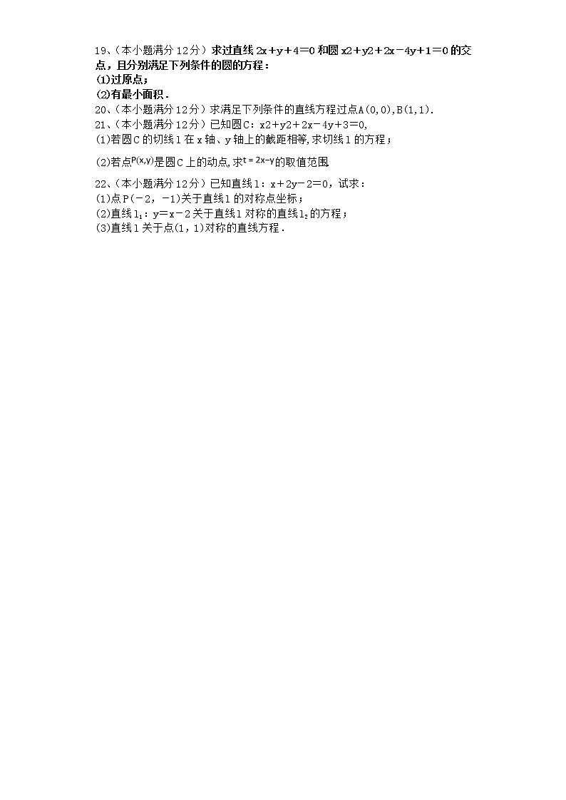 2021届二轮（理科数学）    解析几何     专题卷（全国通用）03