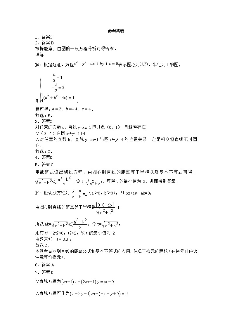 2021届二轮（理科数学）    解析几何       专题卷（全国通用）03