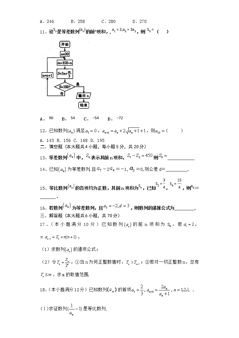 2021届二轮（理科数学）    数列       专题卷（全国通用）02