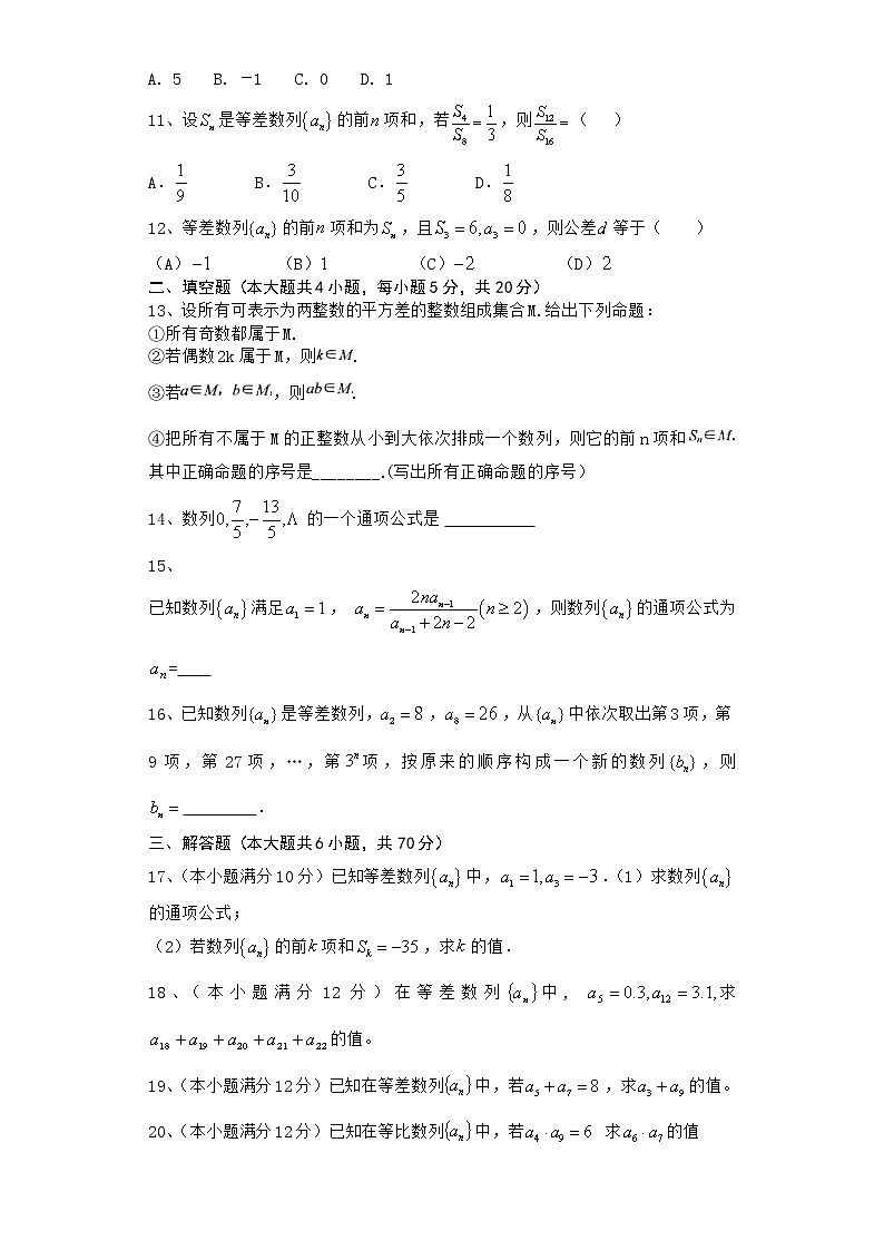 2021届二轮（理科数学）    数列    专题卷（全国通用）02