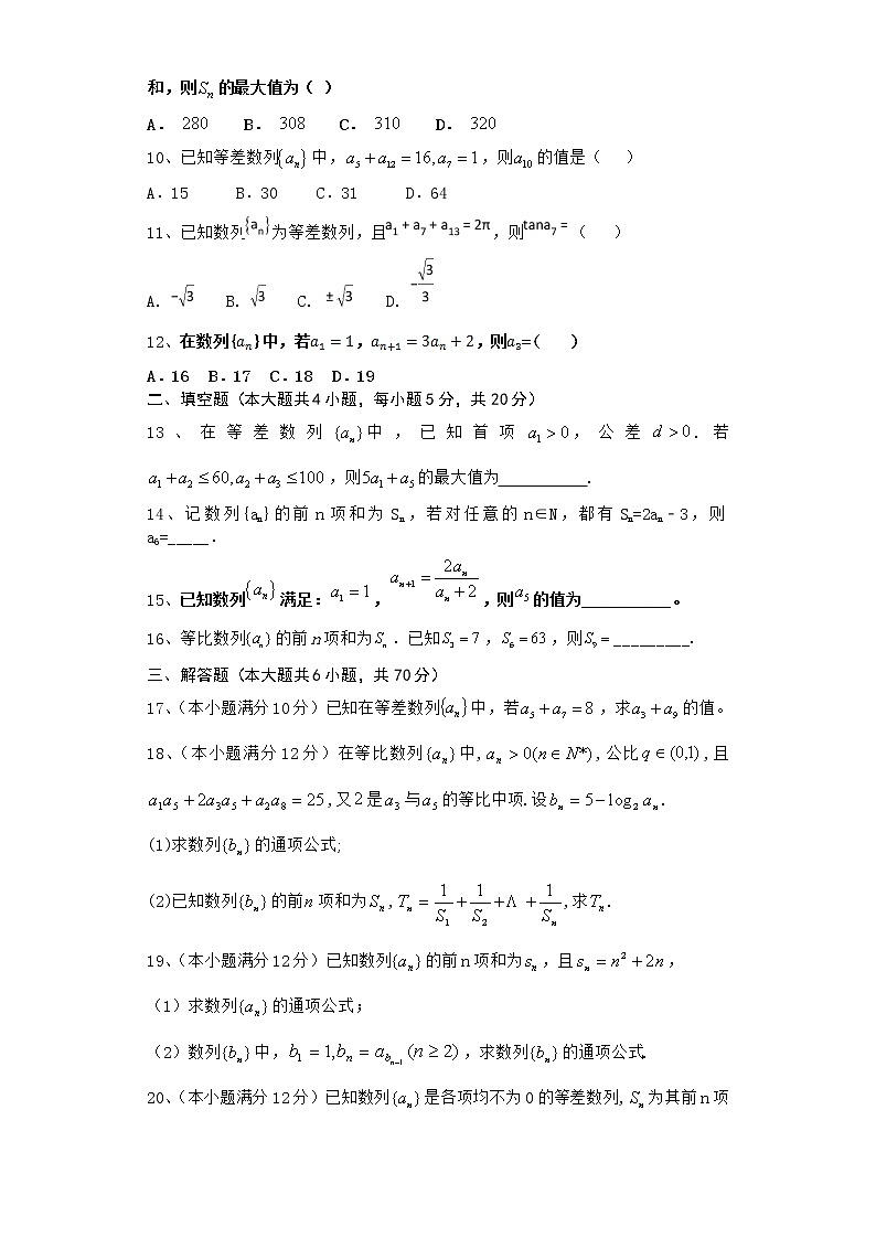 2021届二轮（理科数学）    数列      专题卷（全国通用）02