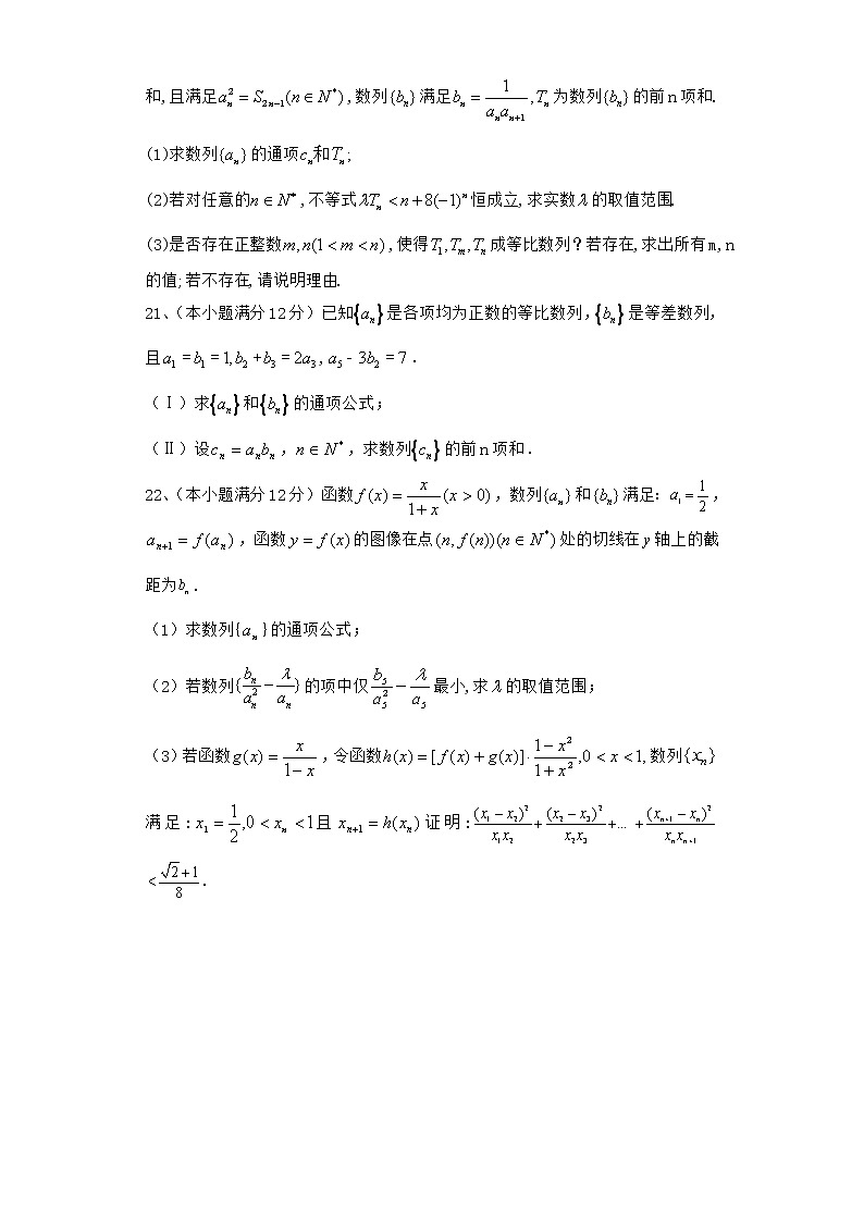 2021届二轮（理科数学）    数列      专题卷（全国通用）03