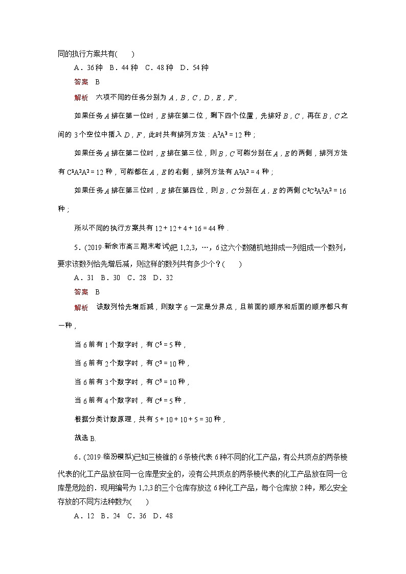 2021届二轮（理科数学） 计数原理 专题卷（全国通用）第2页
