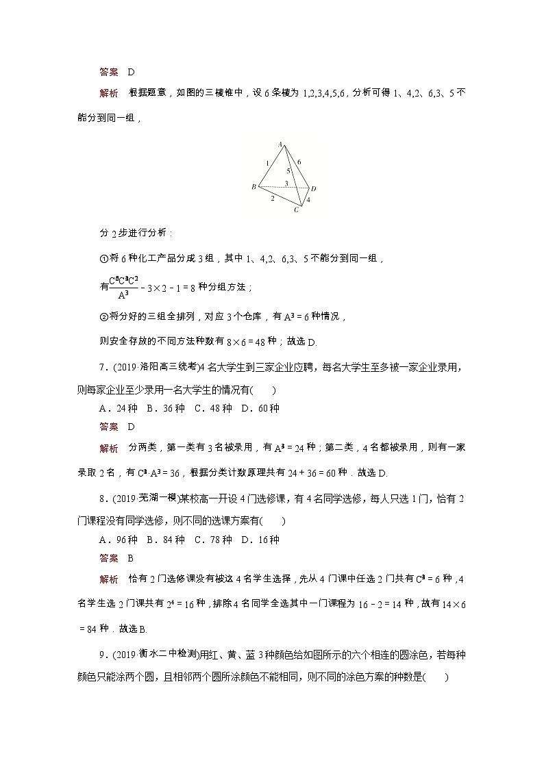 2021届二轮（理科数学） 计数原理 专题卷（全国通用）第3页