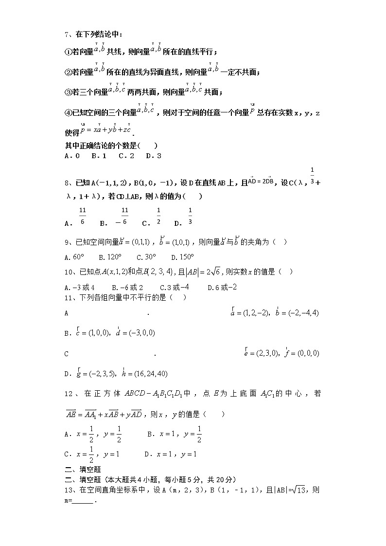 2021届二轮（理科数学）  立体几何    专题卷（全国通用）第2页