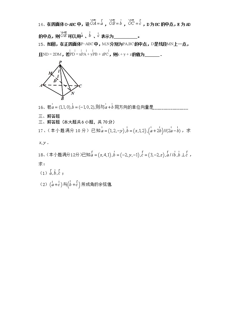2021届二轮（理科数学）  立体几何    专题卷（全国通用）第3页
