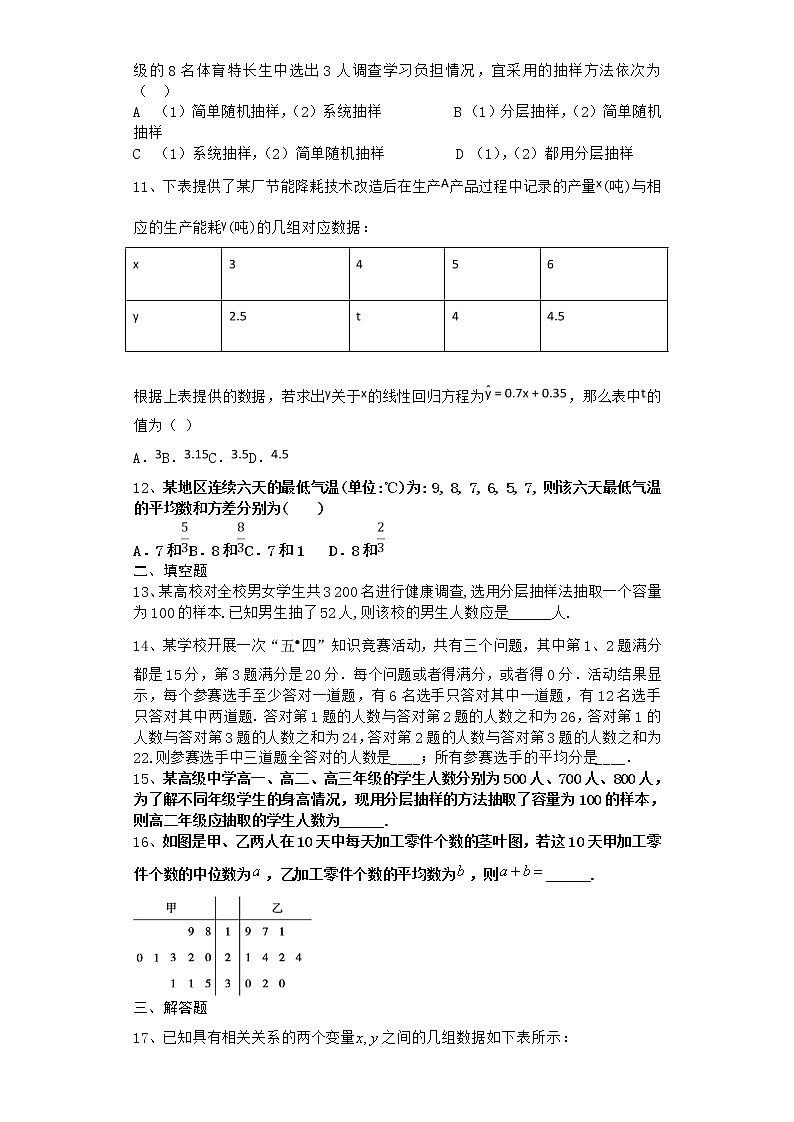 2021届二轮（理科数学）  　统计与概率      专题卷（全国通用）03
