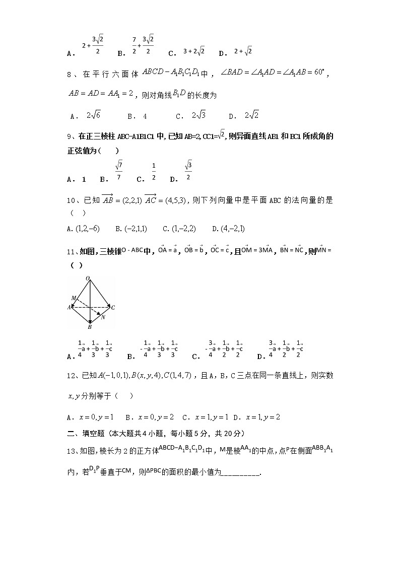 2021届二轮（理科数学）  立体几何     专题卷 （全国通用）第2页