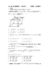 2021届二轮（理科数学）  立体几何               专题卷 （全国通用）