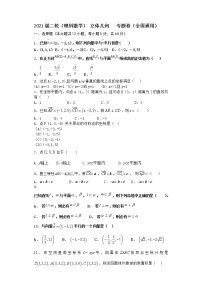 2021届二轮（理科数学）  立体几何     专题卷（全国通用）