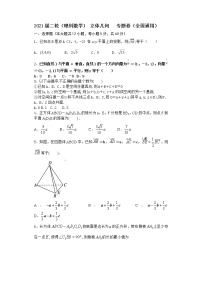 2021届二轮（理科数学）  立体几何      专题卷（全国通用）