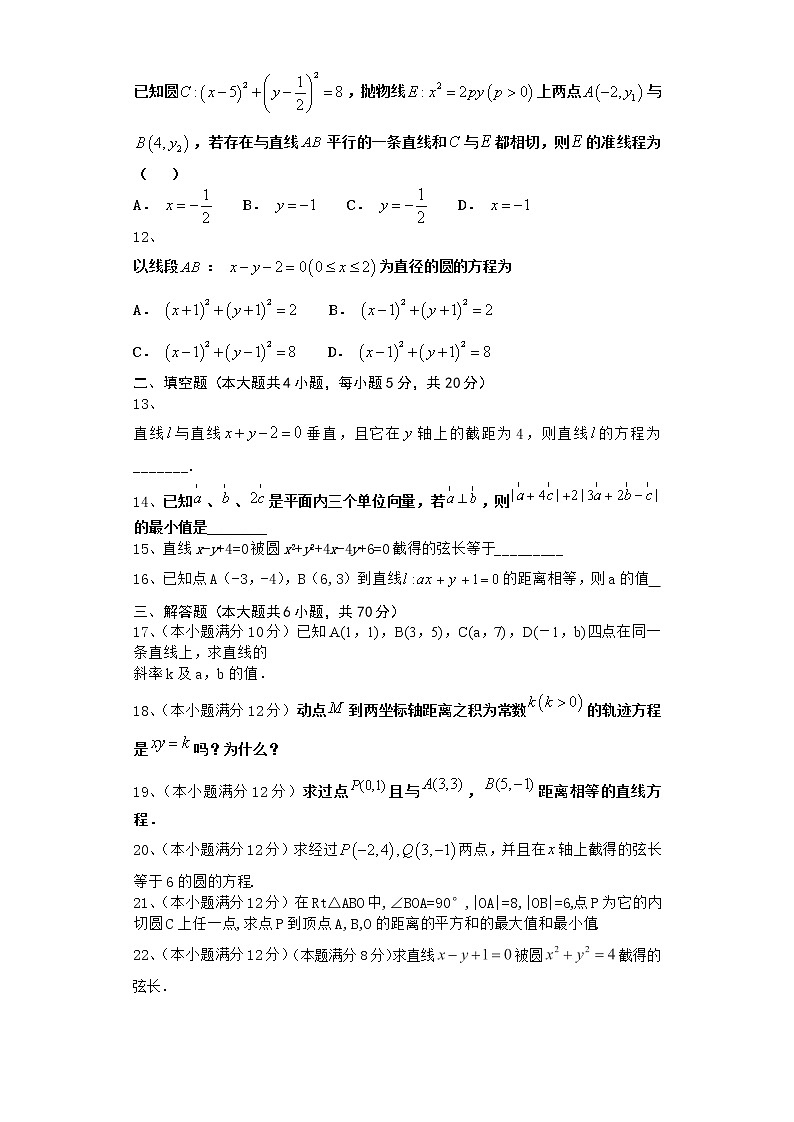2021届二轮（理科数学） 解析几何                  专题卷（全国通用）第2页