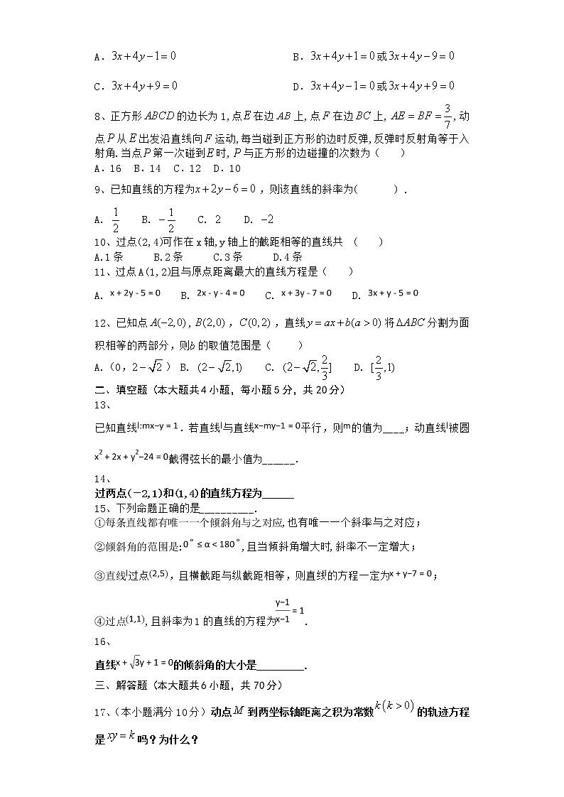 2021届二轮（理科数学） 解析几何                专题卷（全国通用）02