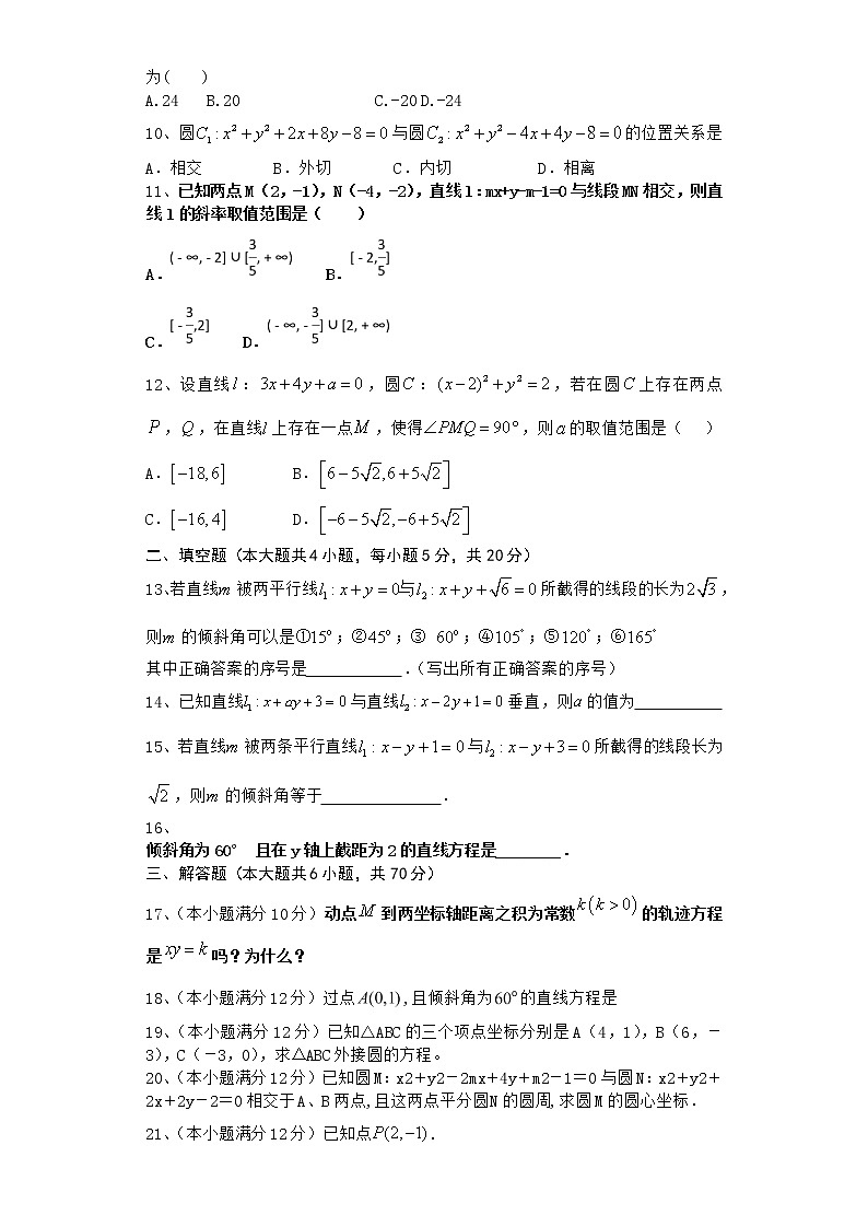 2021届二轮（理科数学） 解析几何               专题卷（全国通用）02