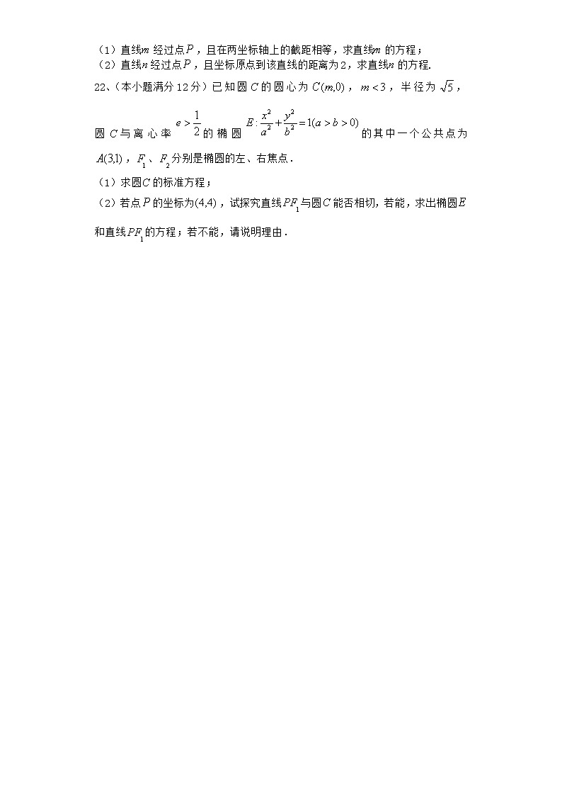 2021届二轮（理科数学） 解析几何               专题卷（全国通用）03