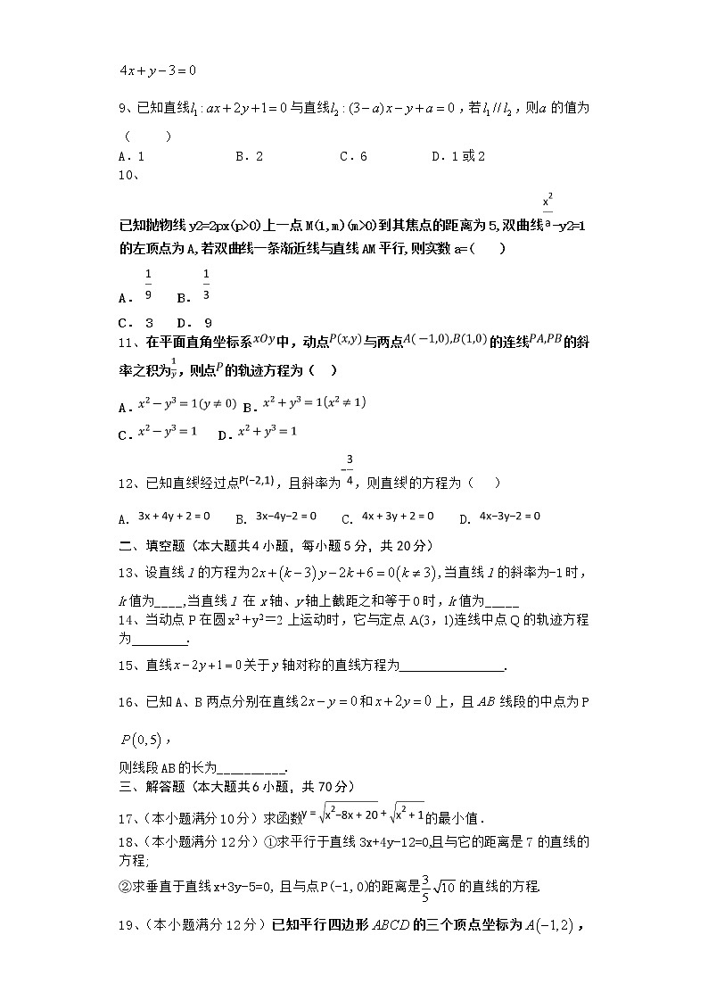 2021届二轮（理科数学） 解析几何             专题卷（全国通用）02